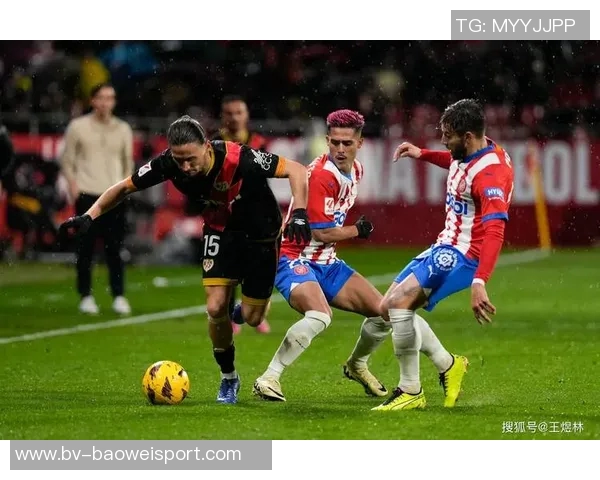 西甲分析赫罗纳主场迎战力争不败的关键战役 西甲分析赫罗纳主场迎战力争不败的关键战役